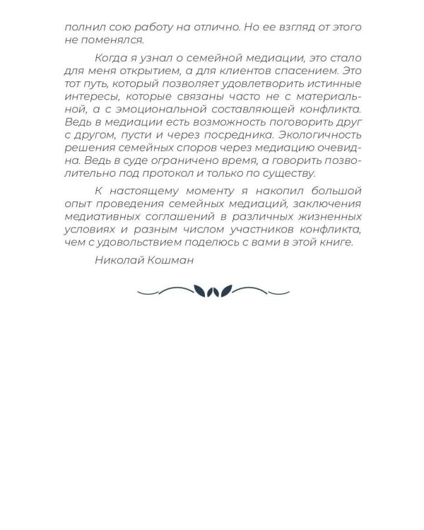 Семейная медиация от А до Я: практическое пособие