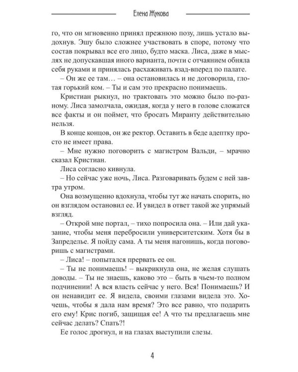 Лиса. Зов Великой Пустыни. Ч. 1