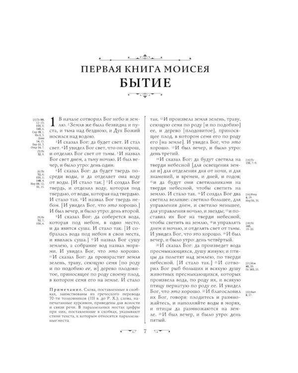 Библия. Книги Священного Писания Ветхого и Нового Завета