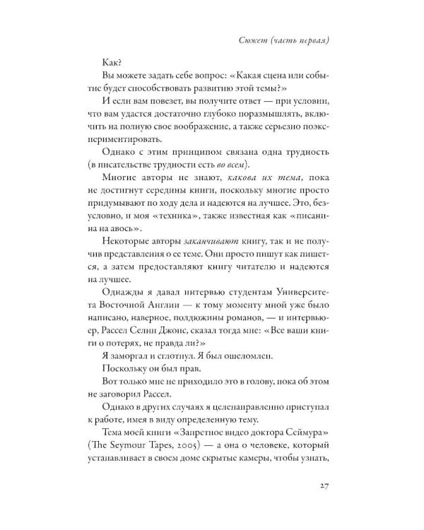 Да! Нет! Хотя…Погоди: Главное, что нужно знать, чтобы написать роман