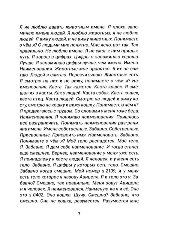Хорея: роман