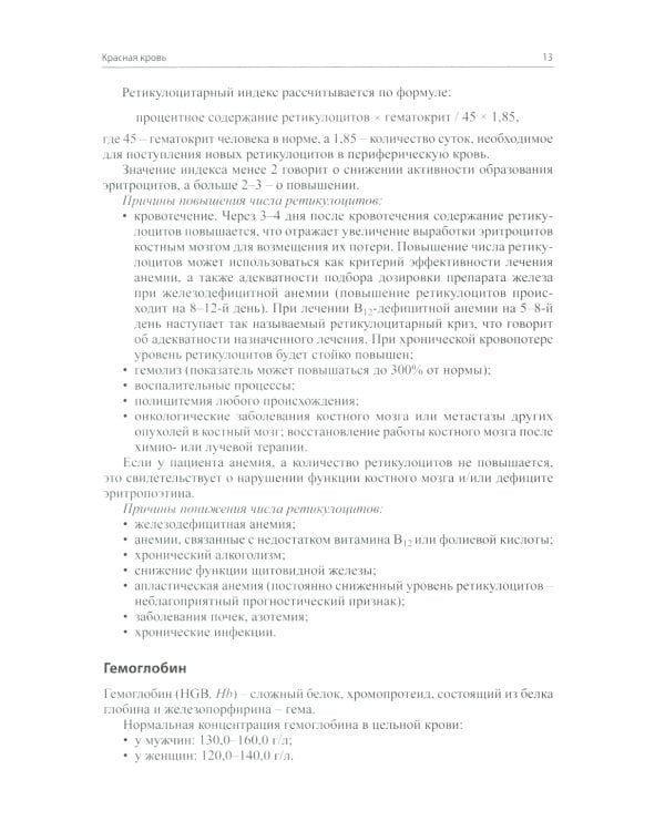 Анализы глазами реаниматолога. 9-е изд