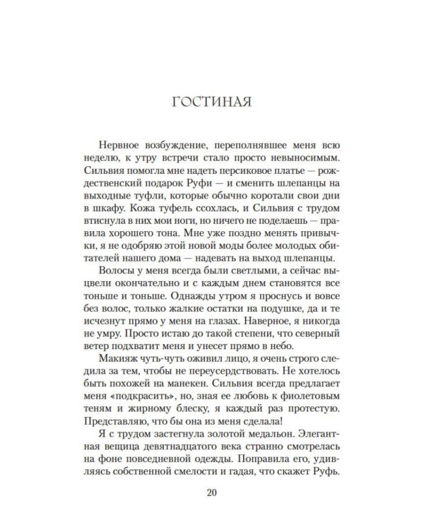 Когда рассеется туман: роман
