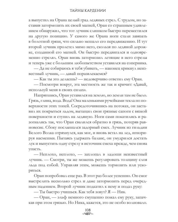 Дополнительное изображение книги «Тайны Кардении. Т. 1. Свет звезды виден лишь во тьме»