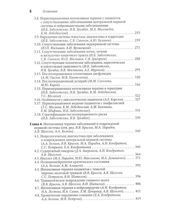 Интенсивная терапия: национальное руководство. Краткое издание. В 2-х т (комплект)