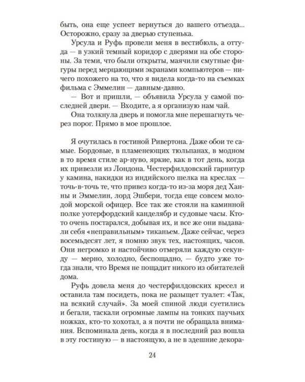 Когда рассеется туман: роман