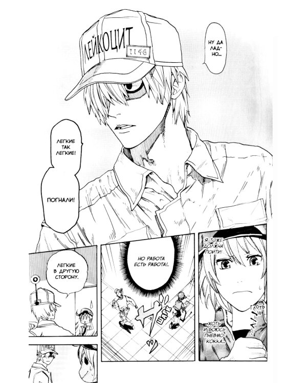 Клетки за работой. Т. 1: манга