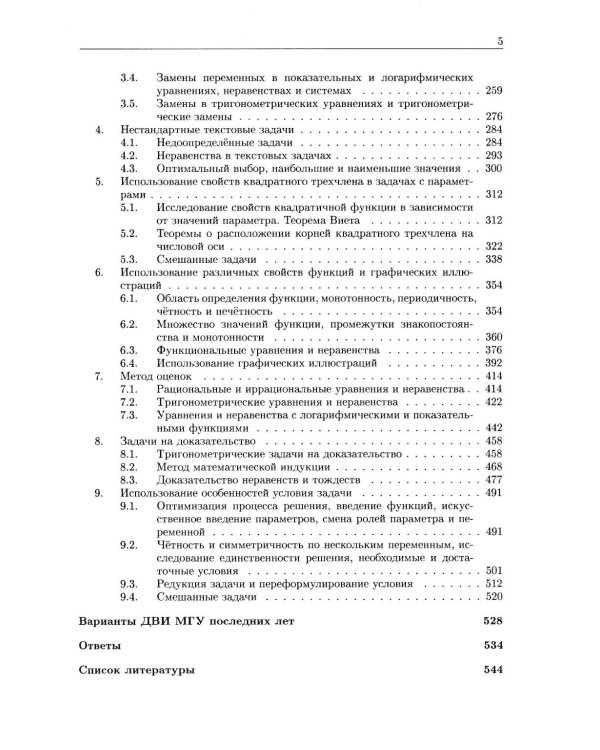 Алгебра. Углубленный курс с решениями и указаниями: Учебно-методическое пособие. 8-е изд