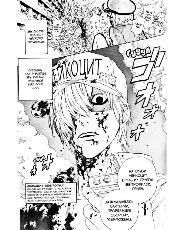 Клетки за работой. Т. 1: манга