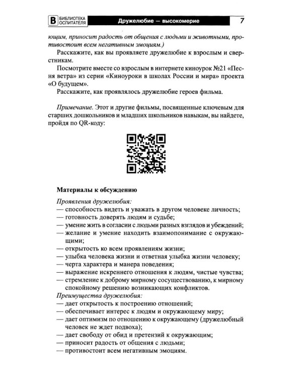 Формирование нравственных основ личности ребенка 5-8 лет: беседы, стихи, советы