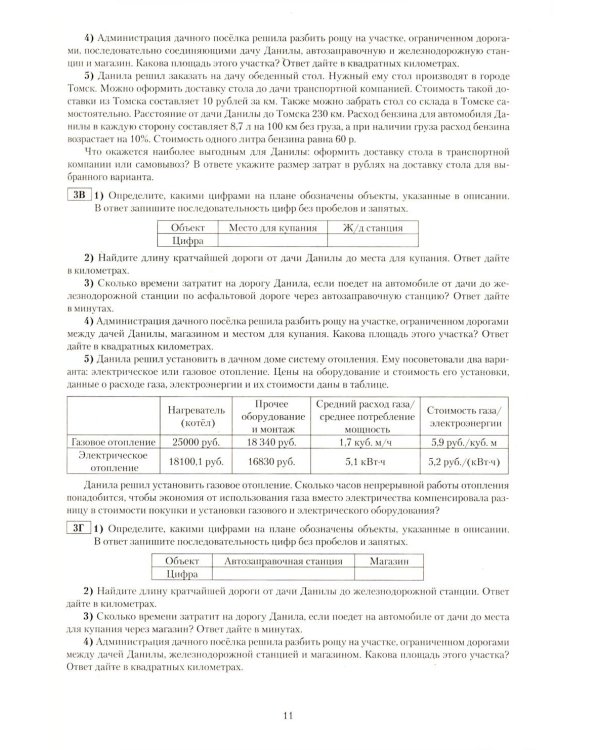 Математика. ОГЭ 2026. Готовимся к итоговой аттестации: Учебное пособие