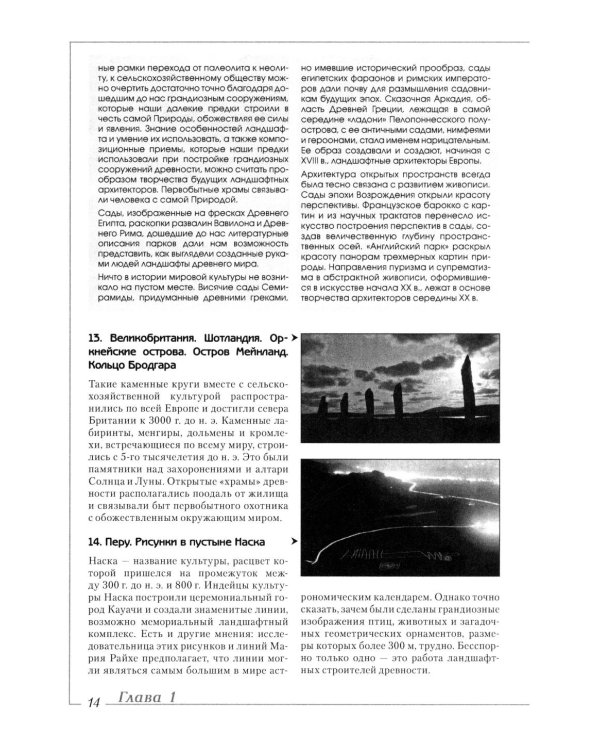 Ландшафтная архитектура: История стилей