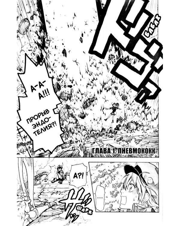 Клетки за работой. Т. 1: манга