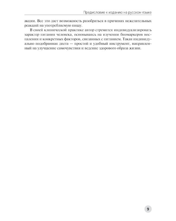Пищевая непереносимость - миф. Доказательное объяснение связи между едой и воспалительными процессами