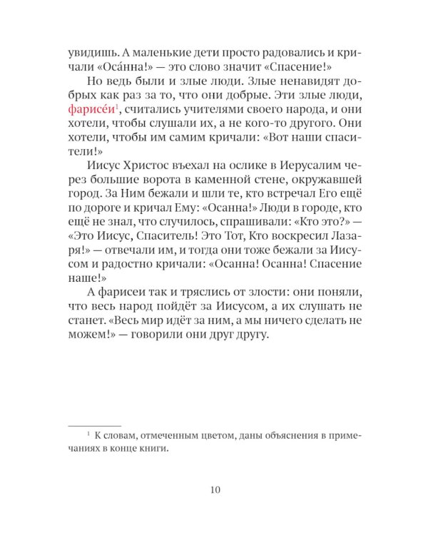 Воскресение Христово