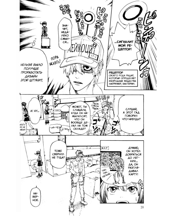 Клетки за работой. Т. 1: манга