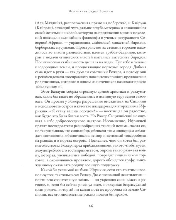 Крестоносцы: Полная история