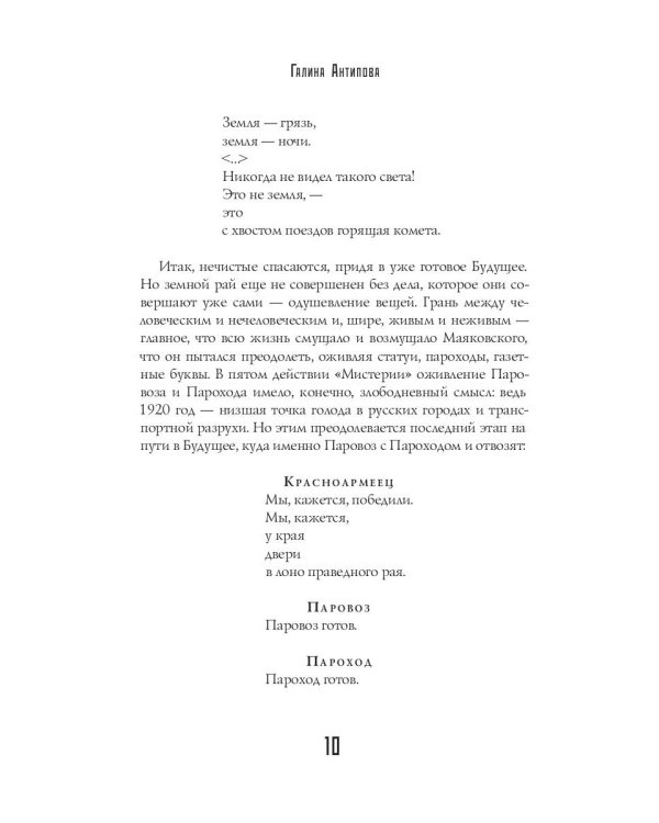Мистерия-буфф: Комедии