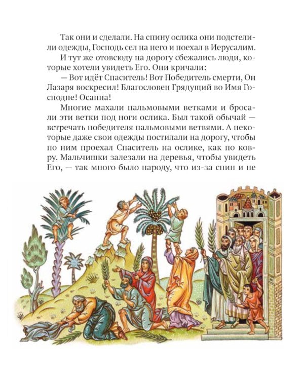 Воскресение Христово