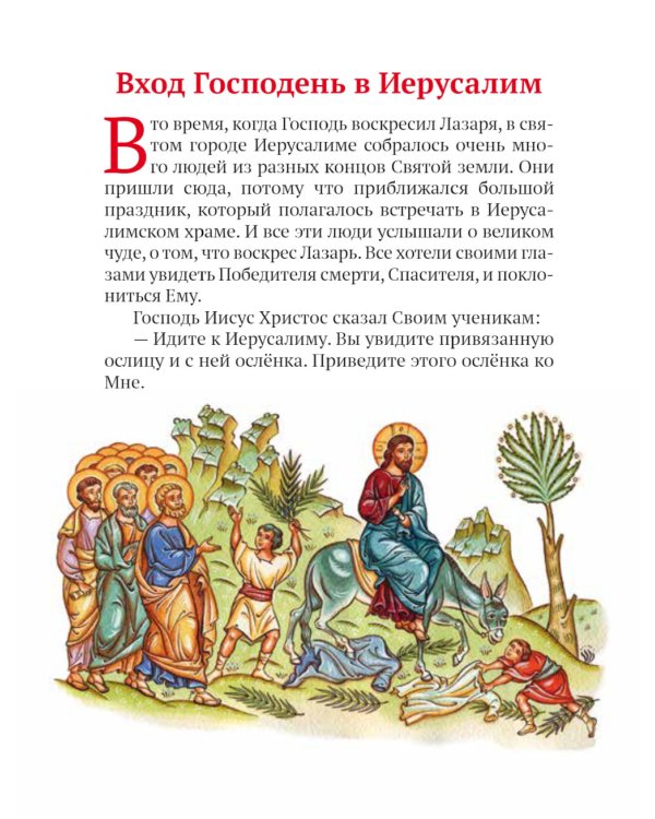 Воскресение Христово