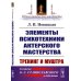 Элементы психотехники актерского мастерства: Тренинг и муштра