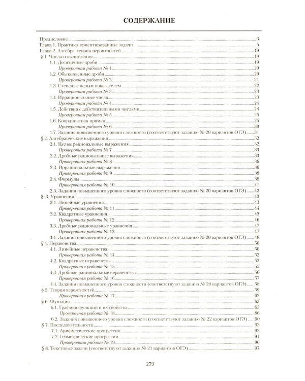 Математика. ОГЭ 2026. Готовимся к итоговой аттестации: Учебное пособие
