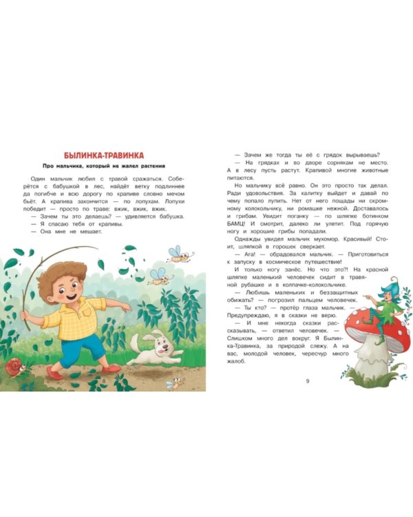 Сказки про буку, злюку и нехочуху