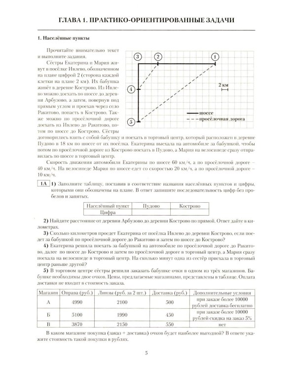 Математика. ОГЭ 2026. Готовимся к итоговой аттестации: Учебное пособие