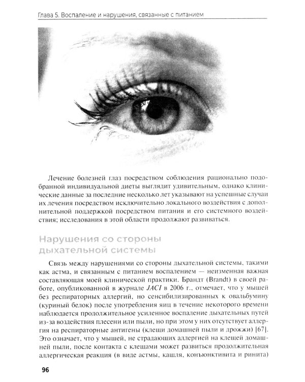 Пищевая непереносимость - миф. Доказательное объяснение связи между едой и воспалительными процессами