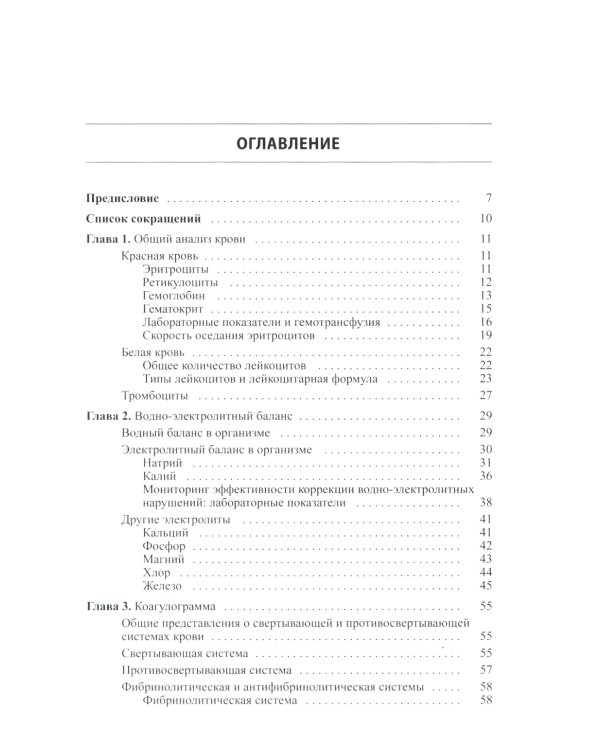 Анализы глазами реаниматолога. 9-е изд