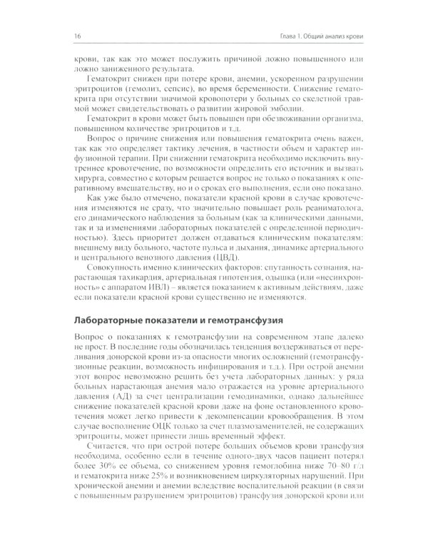 Анализы глазами реаниматолога. 9-е изд