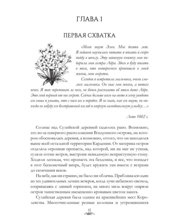 Дополнительное изображение книги «Тайны Кардении. Т. 1. Свет звезды виден лишь во тьме»
