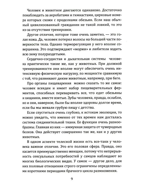 Самое главное. Размышления о здоровье человека и государства