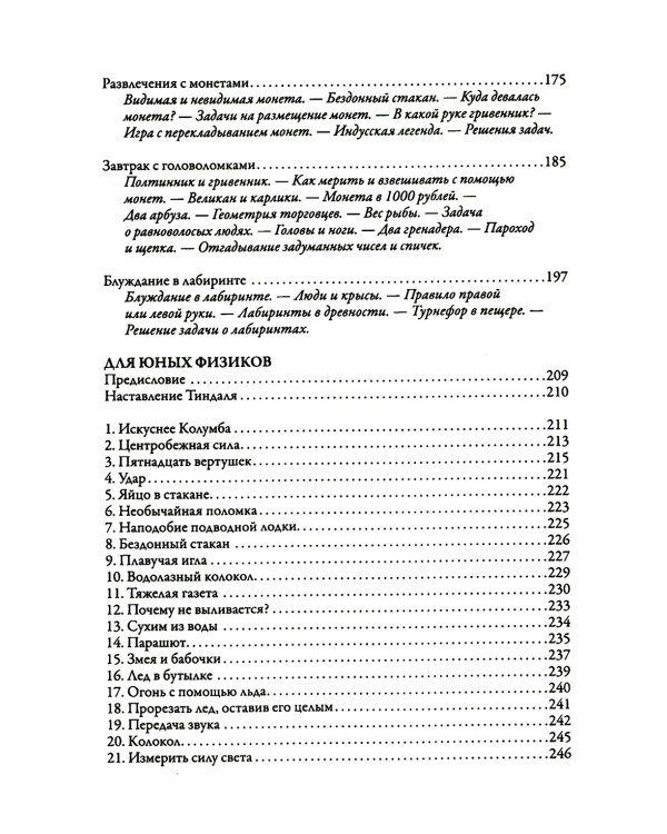 Головоломки, фокусы и развлечения