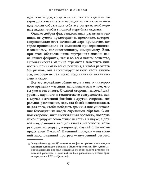 Искусство и техника: курс лекций