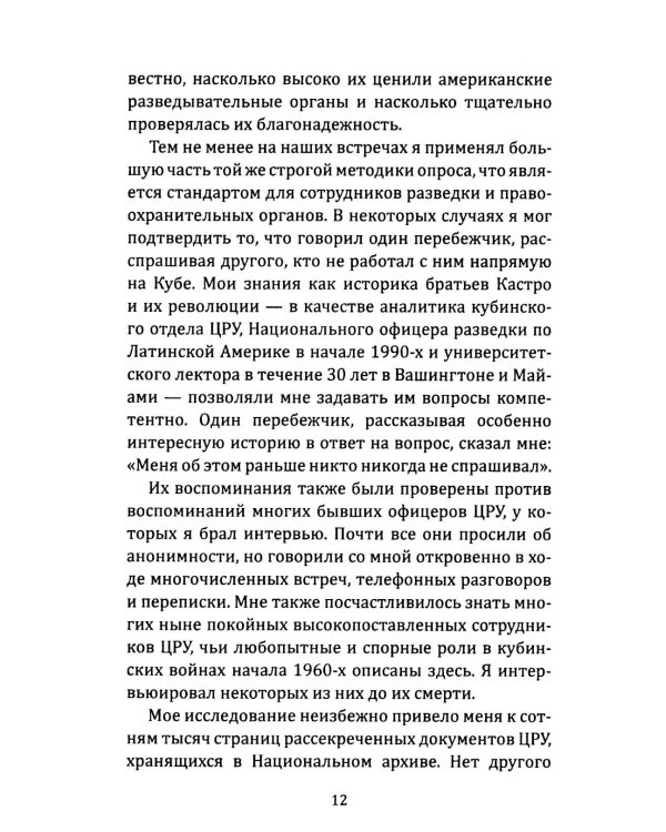 Кубинская разведка. План развала Америки