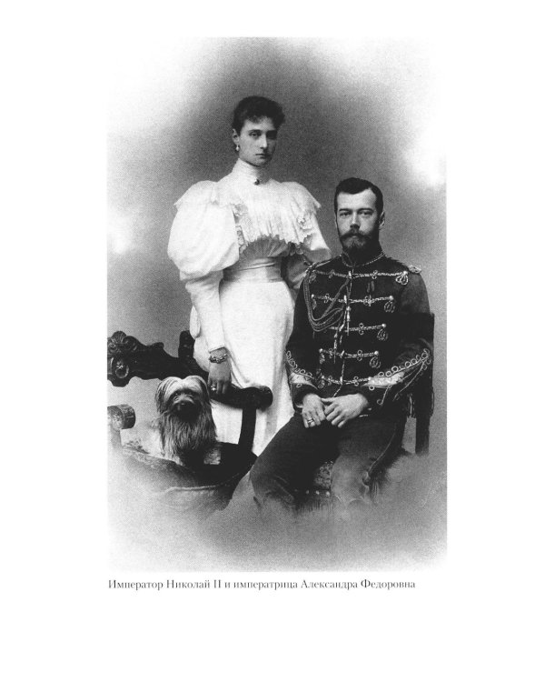 При трех царях. Воспоминания гофмейстерины последней императрицы