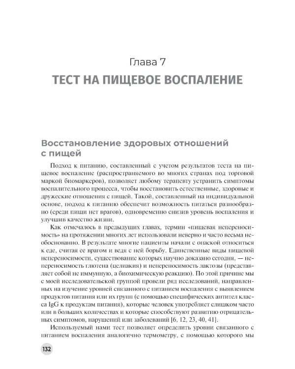 Пищевая непереносимость - миф. Доказательное объяснение связи между едой и воспалительными процессами