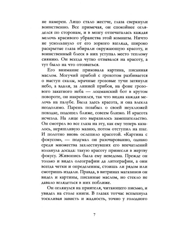 Мартин Иден