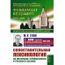 Сопоставительная лексикология: На материале французского и русского языков