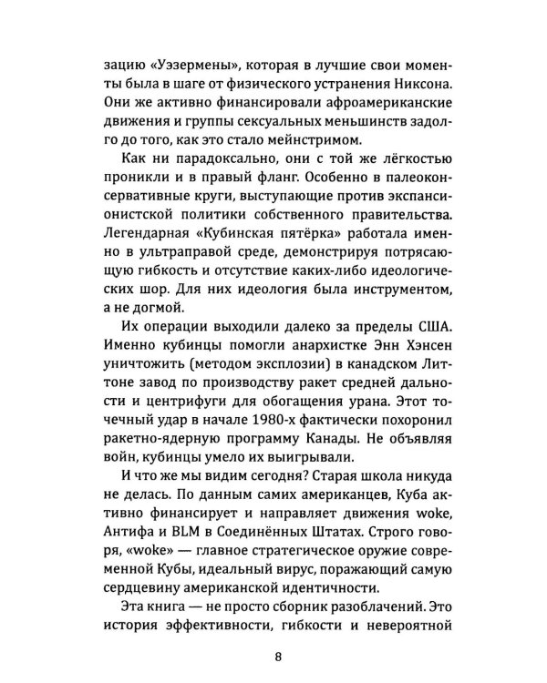 Кубинская разведка. План развала Америки