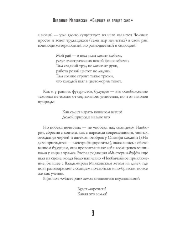 Мистерия-буфф: Комедии
