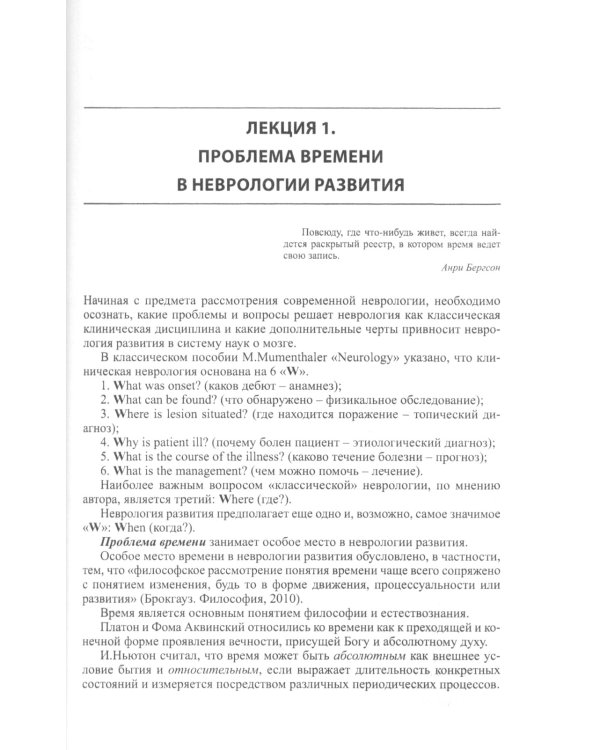 Лекции по неврологии развития. 4-е изд
