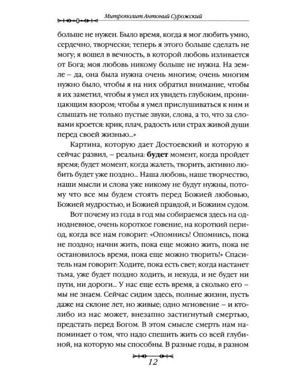Путь покаяния. Беседы перед исповедью