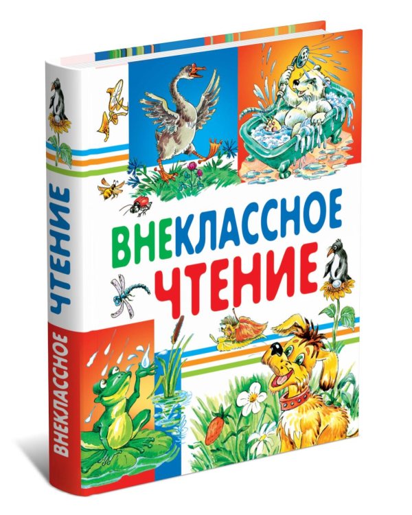 Внеклассное чтение