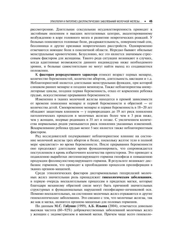 Доброкачественные заболевания молочной железы