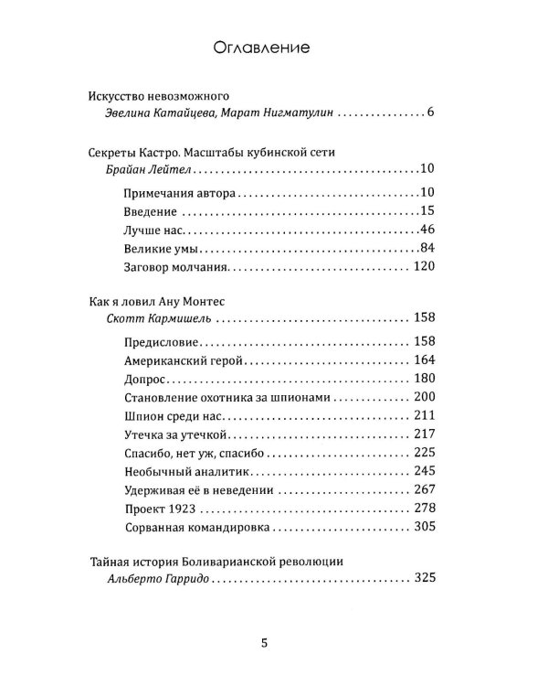 Кубинская разведка. План развала Америки