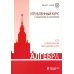 Алгебра. Углубленный курс с решениями и указаниями: Учебно-методическое пособие. 8-е изд