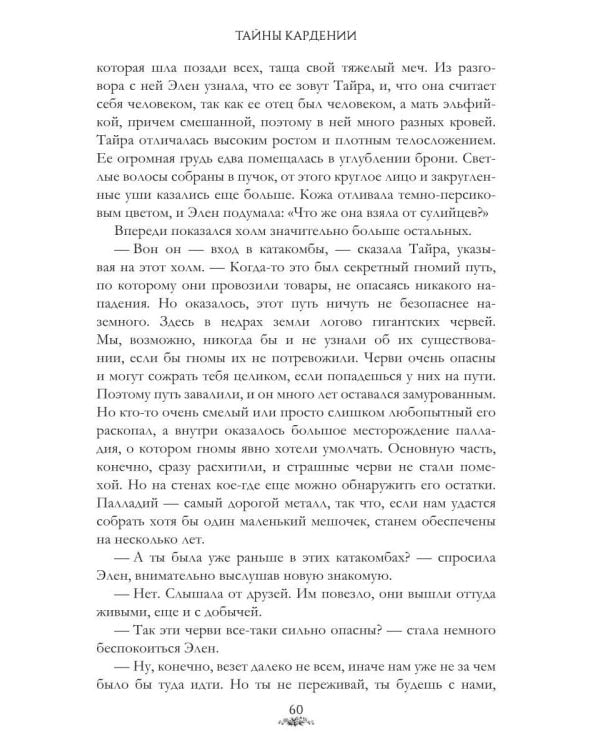 Дополнительное изображение книги «Тайны Кардении. Т. 1. Свет звезды виден лишь во тьме»