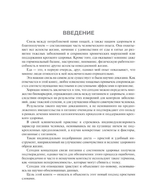 Пищевая непереносимость - миф. Доказательное объяснение связи между едой и воспалительными процессами